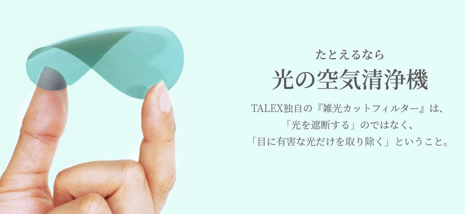 TALEXレンズのご案内｜コイヌマ