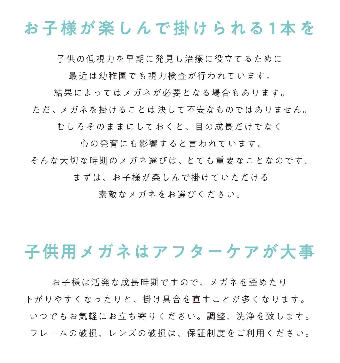 お子様が楽しんで掛けられる1本を。子供メガネはアフターケアが大事。｜コイヌマ