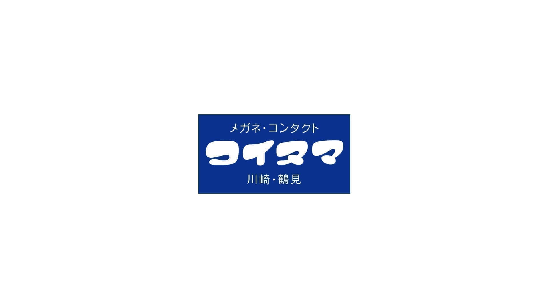 メガネ・コンタクトはコイヌマ　川崎・鶴見