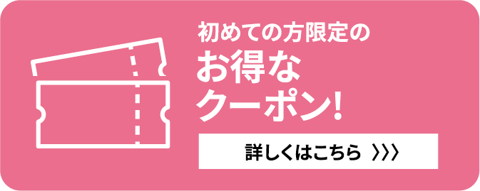 コイヌマ｜お得なクーポン