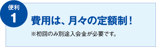 コイヌマ｜メルスプラン