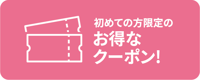 コイヌマ｜お得なクーポン