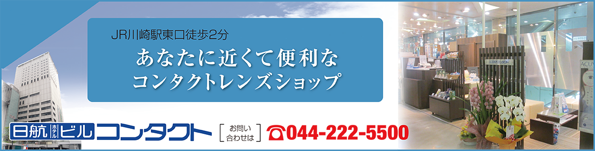 コイヌマ｜日航ビル コンタクト